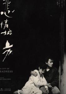 悲情城市电影在线观看
