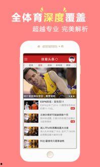 球头条体育直播,实时捕捉精彩瞬间，尽享足球盛宴