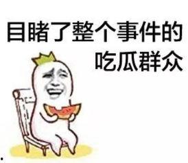 吃瓜群众吃瓜贵对健康的影响,揭秘“吃瓜群众”的健康危机