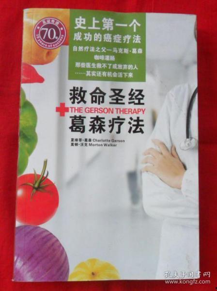 头条葛森疗法,一种颠覆传统癌症治疗的绿色革命