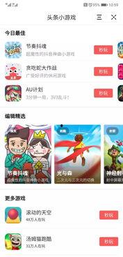 看头条小游戏怎么免费,免费攻略助你畅游无阻