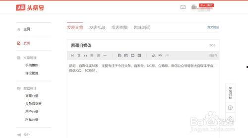 开通头条怎么发布文章,头条平台文章发布全攻略