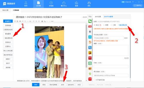 怎么把图文发到头条,轻松打造热门内容！”