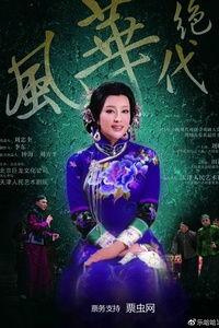 明星参演经典话剧,明星演绎经典话剧瞬间