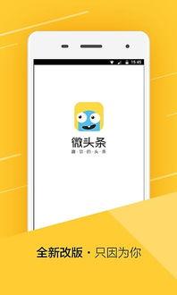 微头条搬运安卓下载,微头条搬运，轻松获取海量应用！