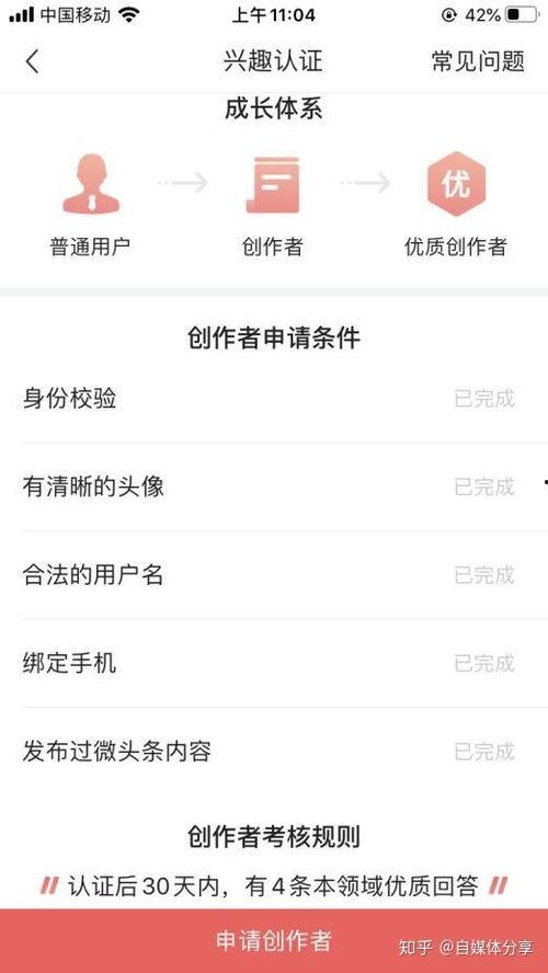 头条怎么申请优质领域,头条优质领域申请攻略，让你的内容脱颖而出