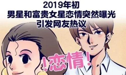 明星与经纪人漫画,幕后风云漫画揭秘