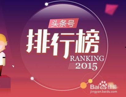 头条号指数怎样才算高了,揭秘高指数的奥秘与标准