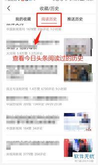 查看我的头条历史,历史浏览的精彩瞬间回顾